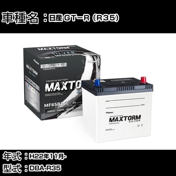 日産 ＧＴ−Ｒ（Ｒ３５） H22年11月- DBA-R35 3800cc 標準地仕様車 バッテリー ...