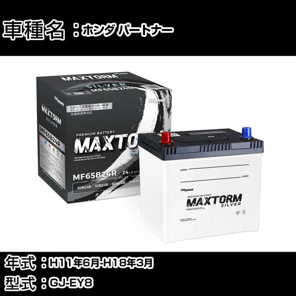 ホンダ パートナー H11年6月-H18年3月 GJ-EY8 1600cc 寒冷地仕様車 バッテリー...