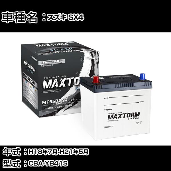 スズキ SX4 H18年7月-H21年5月 CBA-YB41S 2000cc 寒冷地仕様車 バッテリ...