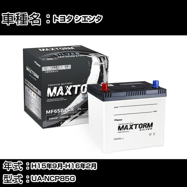トヨタ シエンタ H15年9月-H16年2月 UA-NCP85G 1500cc 標準地仕様車 バッテ...