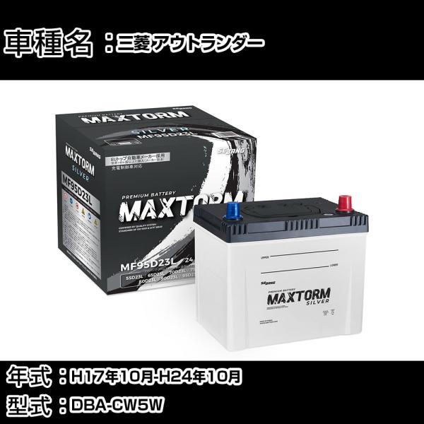 三菱 アウトランダー H17年10月-H24年10月 DBA-CW5W 2400cc 標準地仕様車 ...