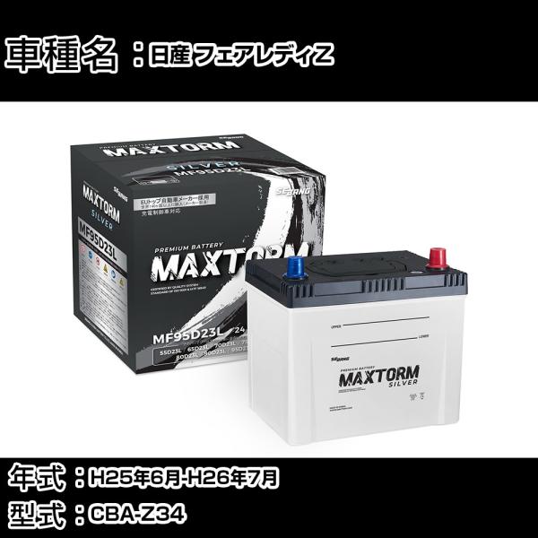 日産 フェアレディＺ H25年6月-H26年7月 CBA-Z34 3700cc 標準地仕様車 バッテ...