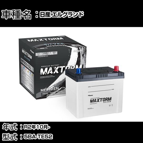 日産 エルグランド R2年10月- 5BA-TE52 2500cc 寒冷地仕様車 バッテリー 適合参...
