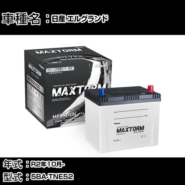 日産 エルグランド R2年10月- 5BA-TNE52 2500cc 寒冷地仕様車 バッテリー 適合...