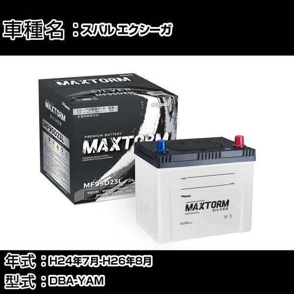 スバル エクシーガ H24年7月-H26年8月 DBA-YAM 2500cc 寒冷地仕様車 バッテリ...
