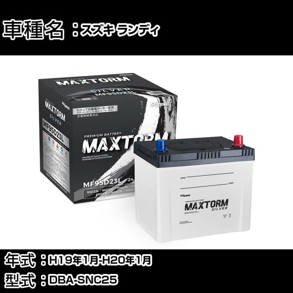 スズキ ランディ H19年1月-H20年1月 DBA-SNC25 2000cc 寒冷地仕様車 バッテ...