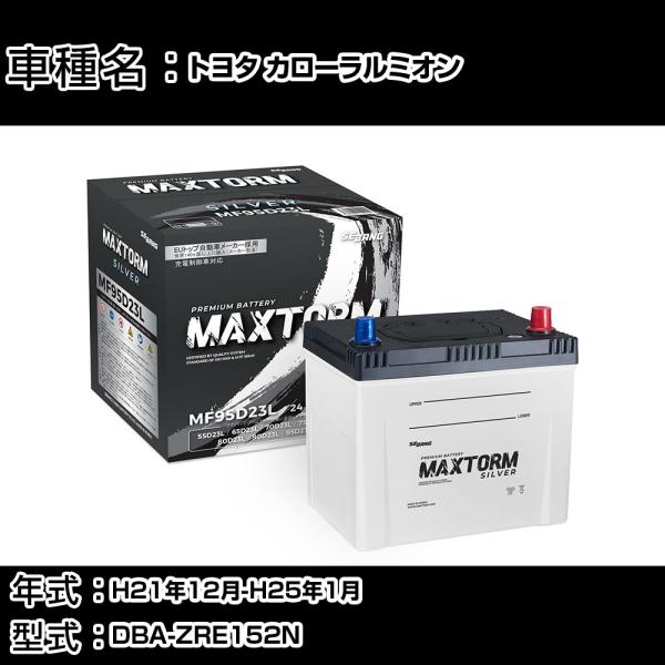 トヨタ カローラルミオン H21年12月-H25年1月 DBA-ZRE152N 1800cc 寒冷地...