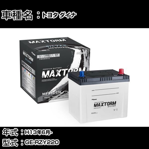 トヨタ ダイナ H13年6月- GE-RZY220 2000cc 寒冷地仕様車 バッテリー 適合参考...