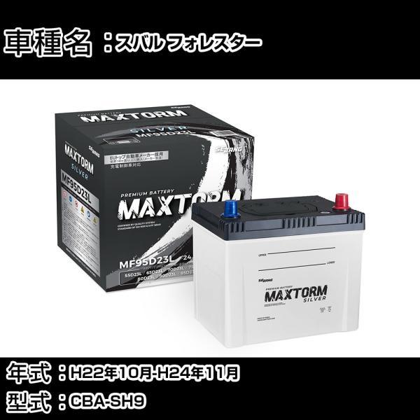 スバル フォレスター H22年10月-H24年11月 CBA-SH9 2500cc 標準地仕様車 バ...