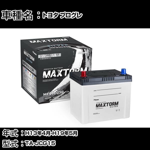 トヨタ プログレ H13年4月-H19年5月 TA-JCG15 2500cc 寒冷地仕様車 バッテリ...