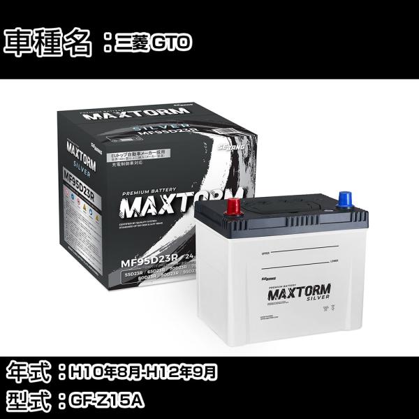 三菱 GTO H10年8月-H12年9月 GF-Z15A 3000cc 寒冷地仕様車 バッテリー 適...