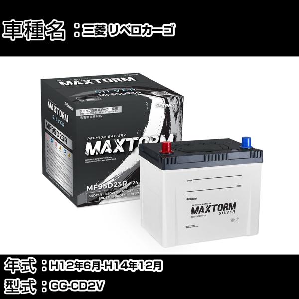 三菱 リベロカーゴ H12年6月-H14年12月 GG-CD2V 1500cc 寒冷地仕様車 バッテ...
