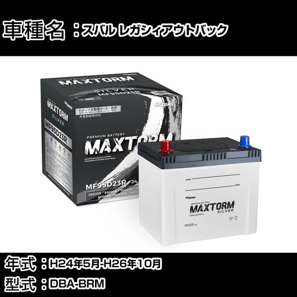 スバル レガシィアウトバック H24年5月-H26年10月 DBA-BRM 2500cc 標準地仕様...