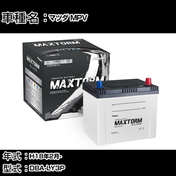 マツダ MPV H18年2月- DBA-LY3P 2300cc 標準地仕様車 バッテリー 適合参考 ...