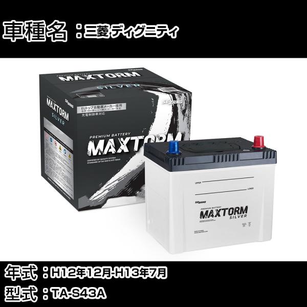 三菱 ディグニティ H12年12月-H13年7月 TA-S43A 4500cc 寒冷地仕様車 バッテ...