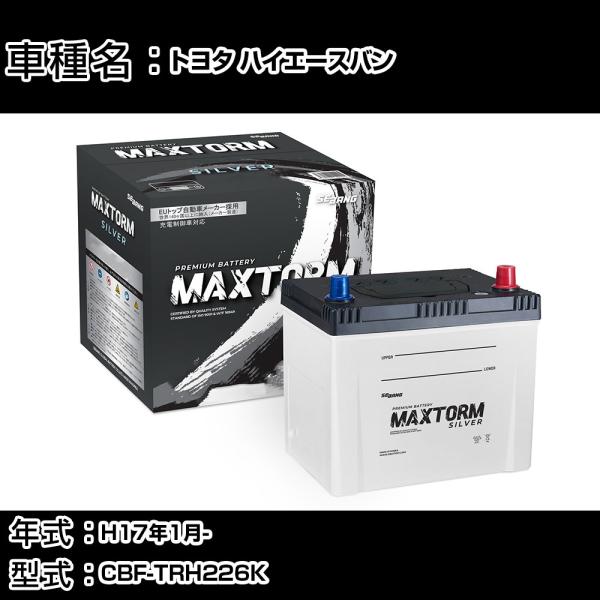 トヨタ ハイエースバン H17年1月- CBF-TRH226K 2700cc 寒冷地仕様車 バッテリ...