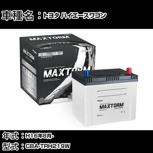 トヨタ ハイエースワゴン H16年8月- CBA-TRH219W 2700cc 寒冷地仕様車 バッテ...