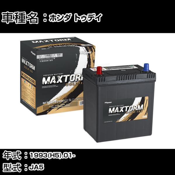 ホンダ トゥデイ 1993(H5).01-/JA5 660cc/標準地・寒冷地 バッテリー 適合参考...