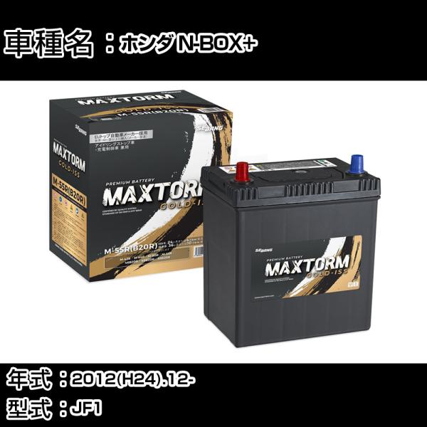 ホンダ N-BOX+ 2012(H24).12-/JF1 660cc/ISS 標準地・寒冷地 バッテ...