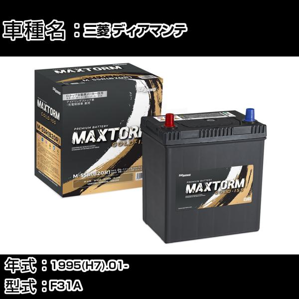 三菱 ディアマンテ 1995(H7).01-/F31A 2500cc/標準地 バッテリー 適合参考 ...