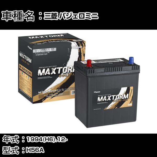 三菱 パジェロミニ 1994(H6).12-/H56A 660cc/MT/寒冷地 バッテリー 適合参...