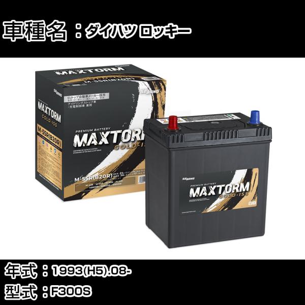 ダイハツ ロッキー 1993(H5).08-/F300S 1600cc/標準地 バッテリー 適合参考...