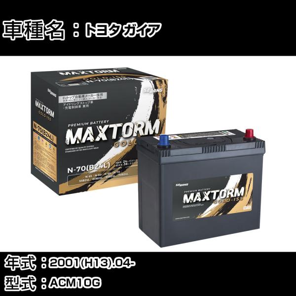 トヨタ ガイア 2001(H13).04-/ACM10G 2000cc/寒冷地 バッテリー 適合参考...