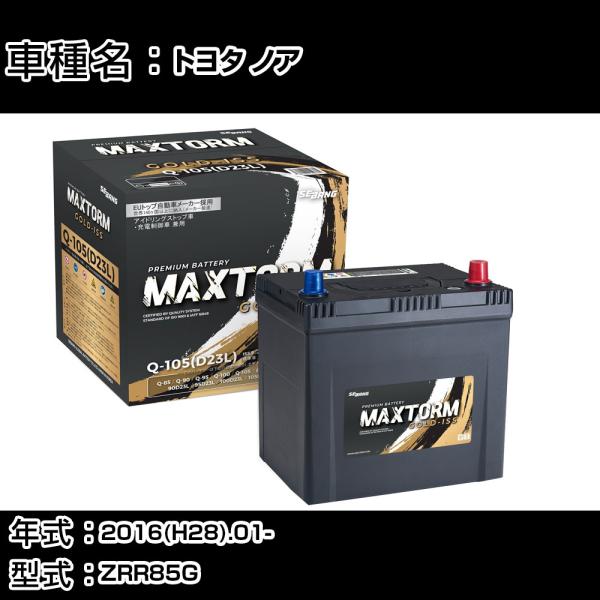 トヨタ ノア 2016(H28).01-/ZRR85G 2000cc/4WD 充電制御 標準地・寒冷...