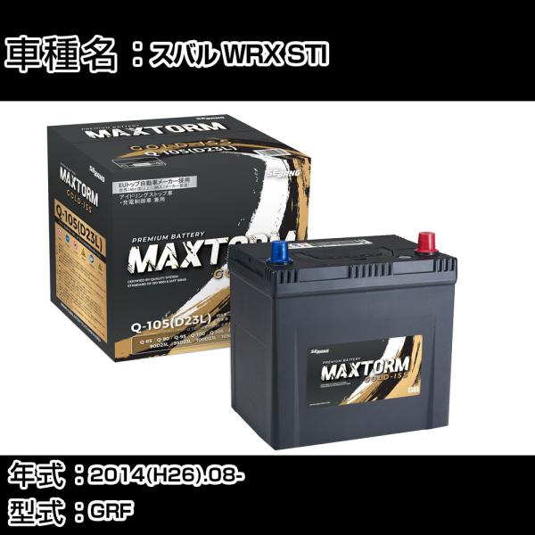 スバル(富士重工業) WRX STI 2014(H26).08-/GRF 2500cc/標準地・寒冷...
