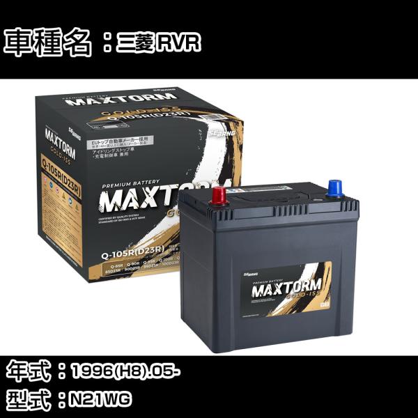 三菱 RVR 1996(H8).05-/N21WG 1800cc/4WD/寒冷地 バッテリー 適合参...