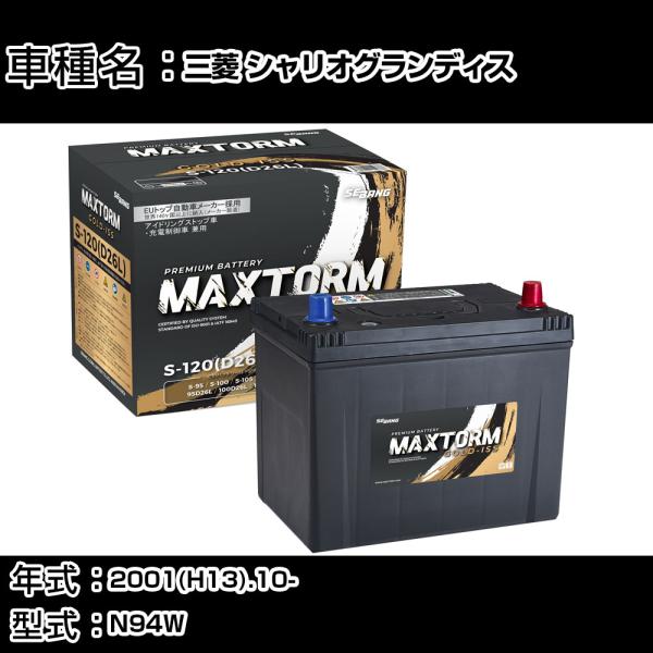 三菱 シャリオグランディス 2001(H13).10-/N94W 2400cc/寒冷地 バッテリー ...