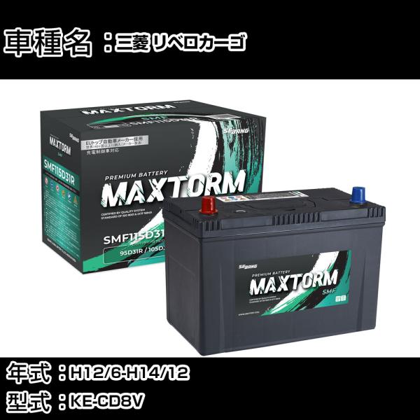 三菱 リベロカーゴ H12/6-H14/12 KE-CD8V 2000cc 寒冷地仕様車 バッテリー...