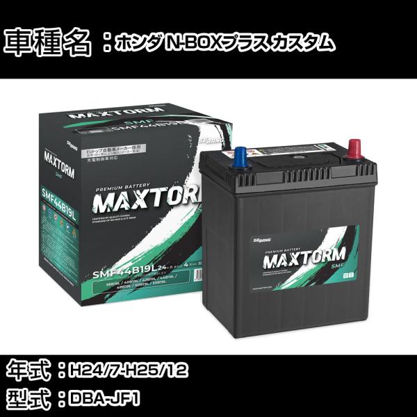 ホンダ N-BOXプラス カスタム H24/7-H25/12 DBA-JF1 660cc 寒冷地仕様...