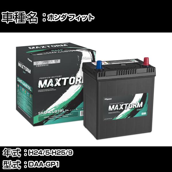 ホンダ フィット H24/5-H25/9 DAA-GP1 1300cc 標準地仕様車 バッテリー 適...