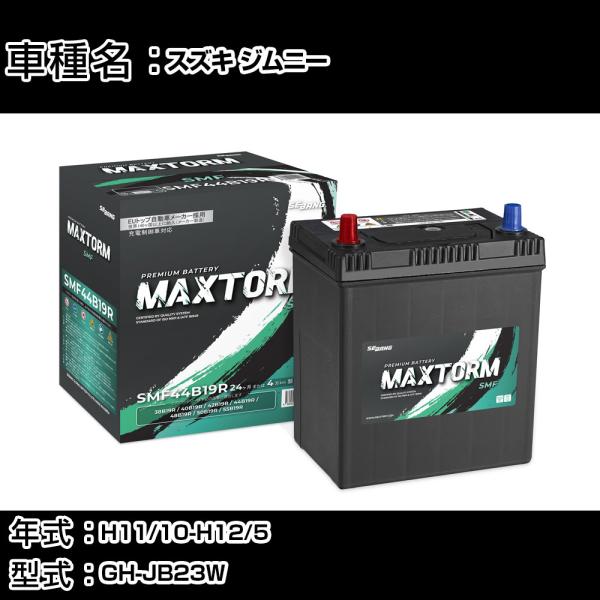 スズキ ジムニー H11/10-H12/5 GH-JB23W 660cc 標準地仕様車 バッテリー ...