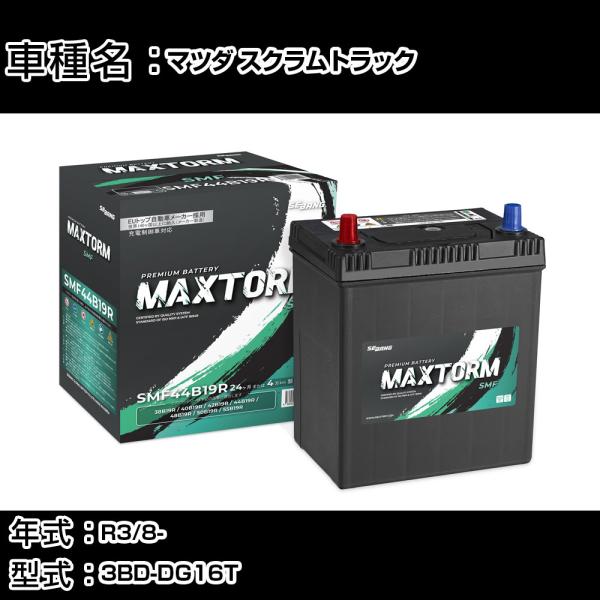 マツダ スクラムトラック R3/8- 3BD-DG16T 660cc 標準地仕様車 バッテリー 適合...