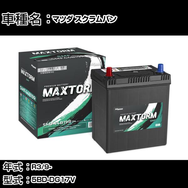 マツダ スクラムバン R3/9- 5BD-DG17V 660cc 寒冷地仕様車 バッテリー 適合参考...