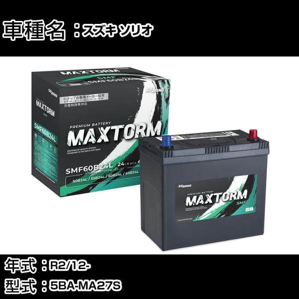 スズキ ソリオ R2/12- 5BA-MA27S 1200cc 寒冷地仕様車 バッテリー 適合参考 ...