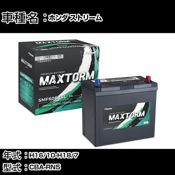 ホンダ ストリーム H16/10-H18/7 CBA-RN5 2000cc 寒冷地仕様車 バッテリー...