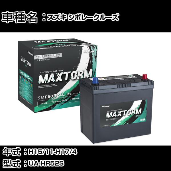 スズキ シボレークルーズ H15/11-H17/4 UA-HR52S 1300cc 寒冷地仕様車 バ...