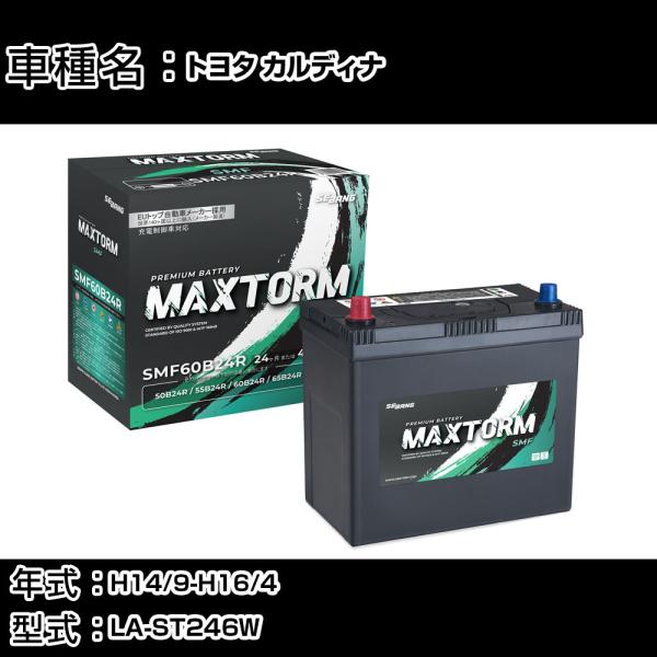 トヨタ カルディナ H14/9-H16/4 LA-ST246W 2000cc 標準地仕様車 バッテリ...