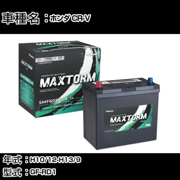 ホンダ CR-V H10/12-H13/9 GF-RD1 2000cc 寒冷地仕様車 バッテリー 適...