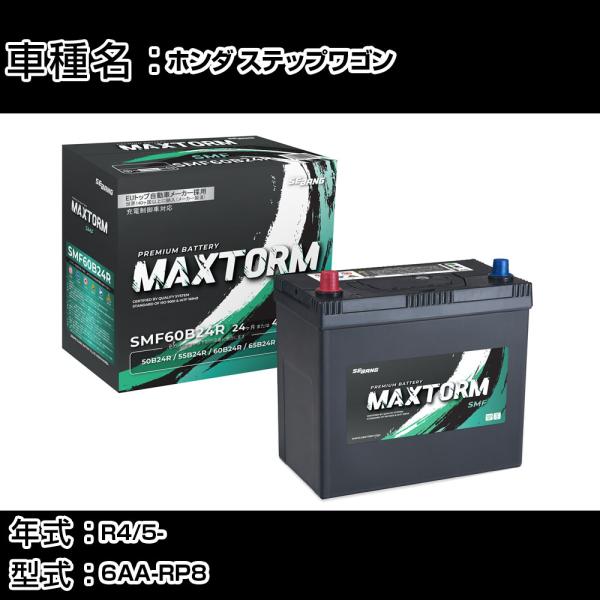 ホンダ ステップワゴン R4/5- 6AA-RP8 2000cc 標準地仕様車 バッテリー 適合参考...