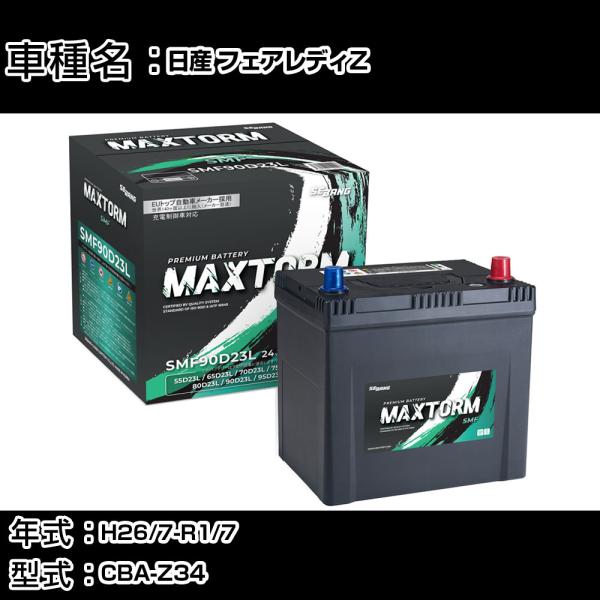 日産 フェアレディZ H26/7-R1/7 CBA-Z34 3700cc 寒冷地仕様車 バッテリー ...