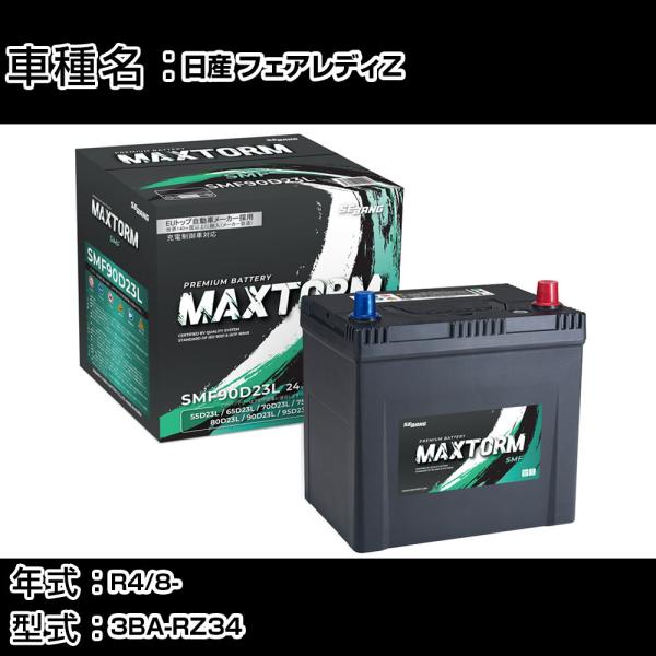 日産 フェアレディZ R4/8- 3BA-RZ34 3000cc 寒冷地仕様車 バッテリー 適合参考...