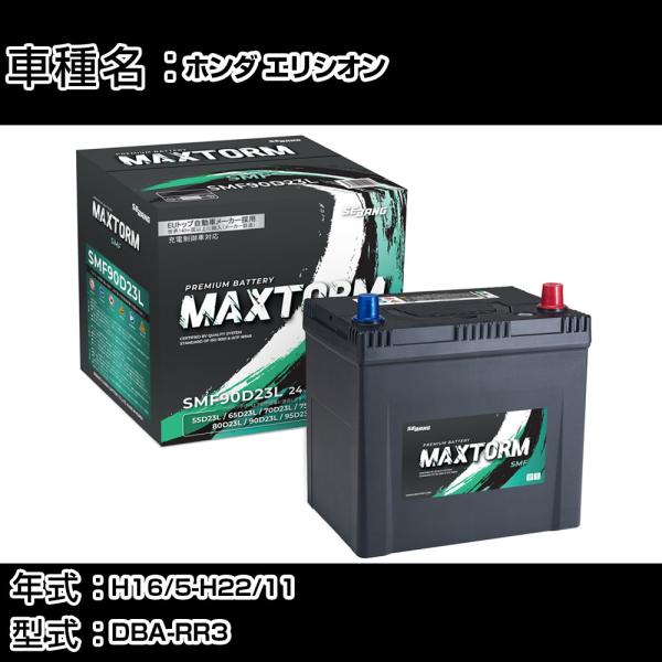 ホンダ エリシオン H16/5-H22/11 DBA-RR3 3000cc 標準地仕様車 バッテリー...