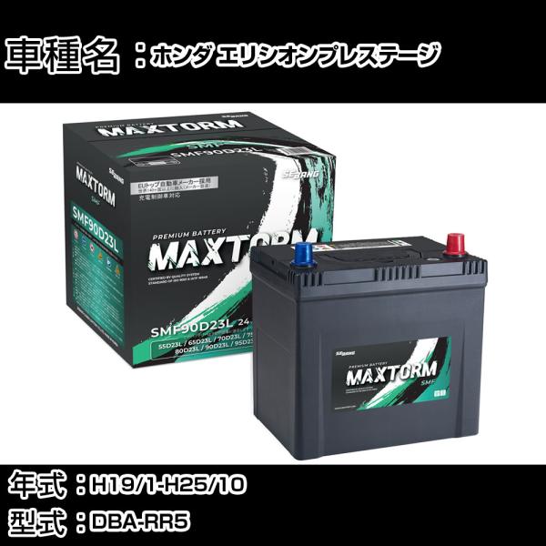 ホンダ エリシオンプレステージ H19/1-H25/10 DBA-RR5 3500cc 標準地仕様車...
