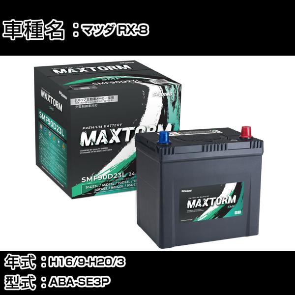 マツダ RX-8 H16/9-H20/3 ABA-SE3P 1300cc 標準地仕様車 バッテリー ...