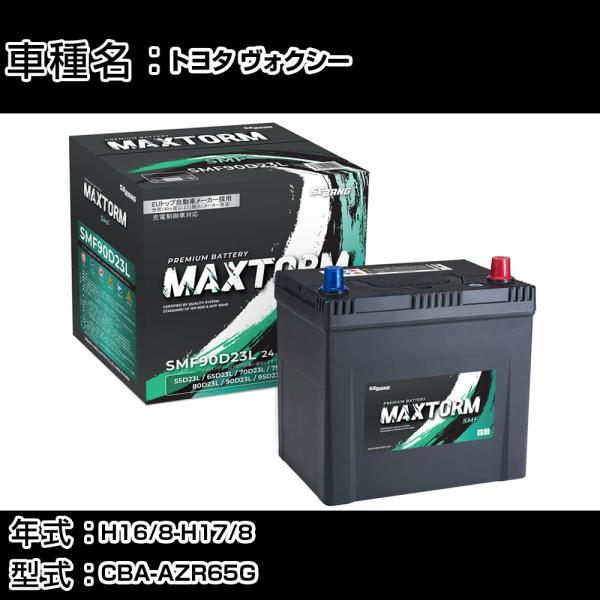 トヨタ ヴォクシー H16/8-H17/8 CBA-AZR65G 2000cc 寒冷地仕様車 バッテ...