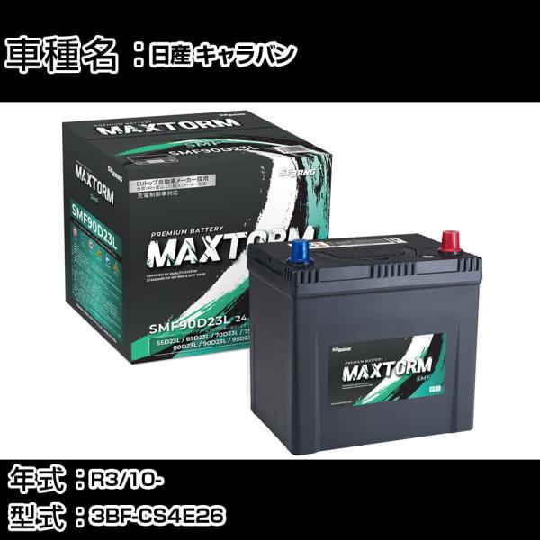 日産 キャラバン R3/10- 3BF-CS4E26 2500cc 寒冷地仕様車 バッテリー 適合参...